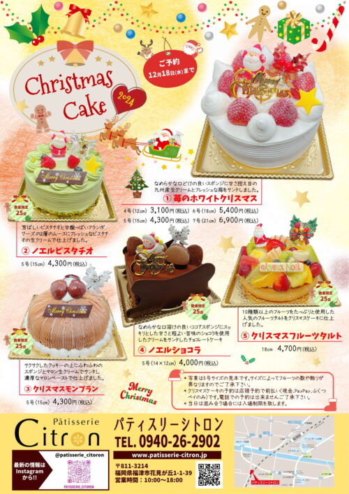 クリスマスケーキ2024