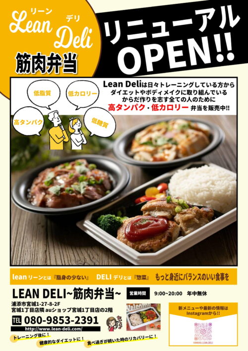 リニューアル・筋肉弁当